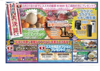 3月スズキ大決算フェアラストスパート！！